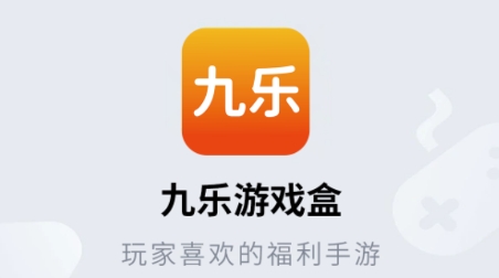 九乐游戏盒app安卓版 九乐游戏盒app安卓版