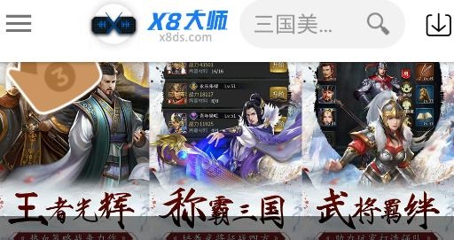 X8大师安卓版 X8大师安卓版