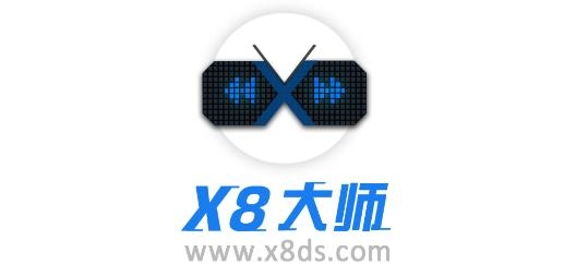 X8大师安卓版 X8大师安卓版