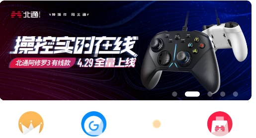 北通手柄游戏大厅最新版