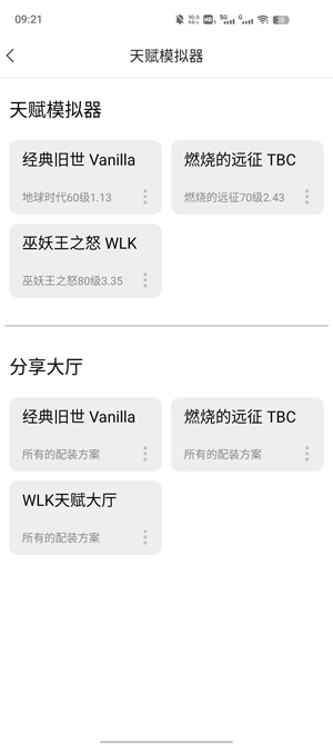 wlk天赋模拟器手机版(NFU玩家社区) wlk天赋模拟器手机版(NFU玩家社区)