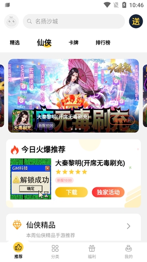 仙豆游戏盒子最新版 仙豆游戏盒子最新版