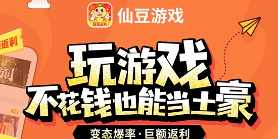 仙豆游戏盒子最新版 仙豆游戏盒子最新版
