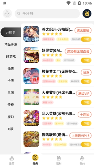 仙豆游戏盒子最新版 仙豆游戏盒子最新版