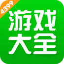 4399游戏盒更新版本