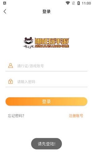 哪吒玩手游盒子最新版
