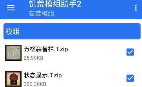 饥荒模组助手2最新版
