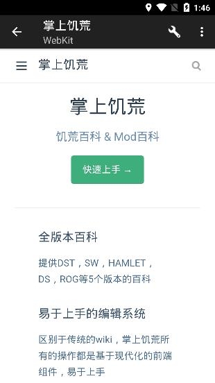 饥荒模组助手2最新版