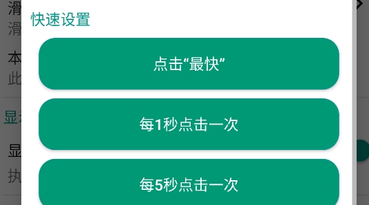 Auto Clicker Pro汉化版(自动点击器) Auto Clicker Pro汉化版(自动点击器)