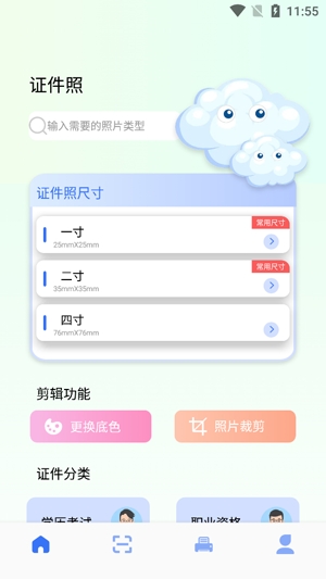 智证证件照美颜app最新版