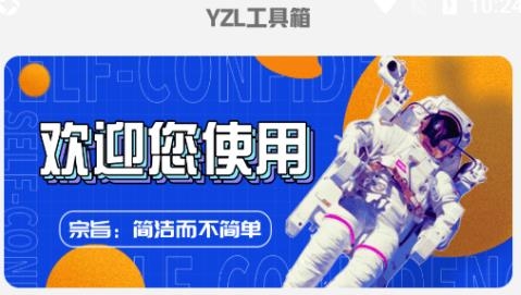 yzl工具箱最新版本 yzl工具箱最新版本