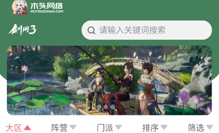 木头网络app安卓版