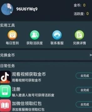 维构兑换皮肤软件