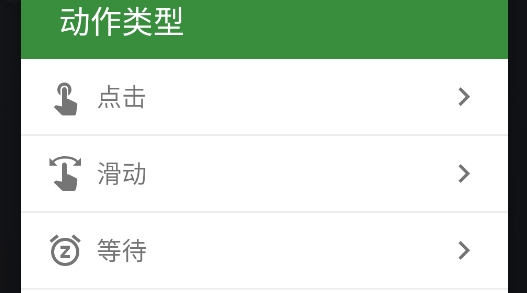 自动识别点击器手机版