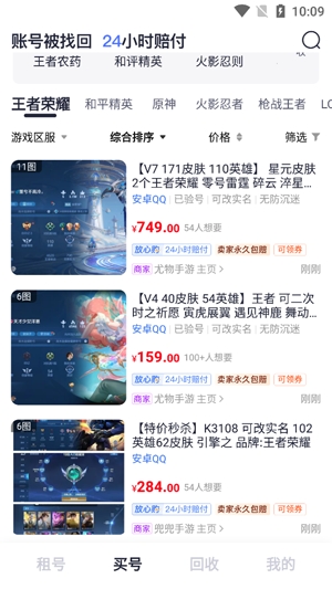 有号游戏交易app官方版 有号游戏交易app官方版