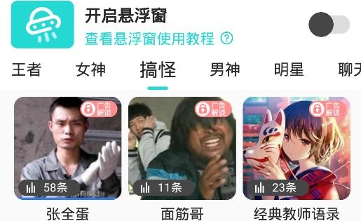 和平变声器最新版 和平变声器最新版