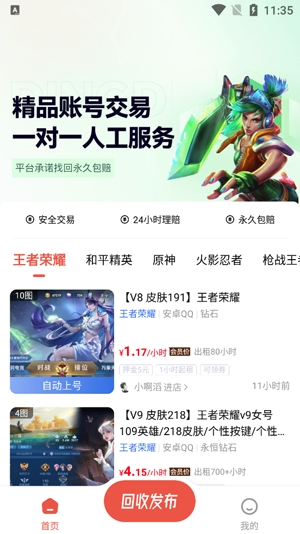 叮当游戏交易app官方版 叮当游戏交易app官方版