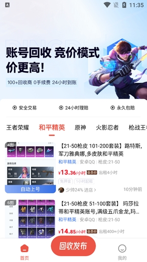 叮当游戏交易app官方版 叮当游戏交易app官方版