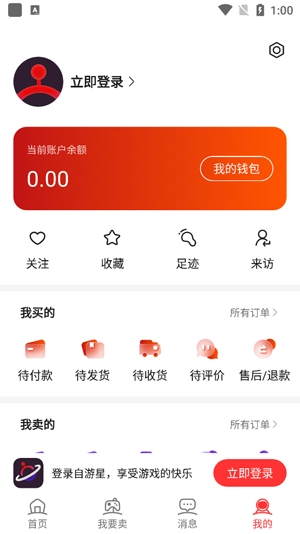 自游星游戏交易app官方版 自游星游戏交易app官方版