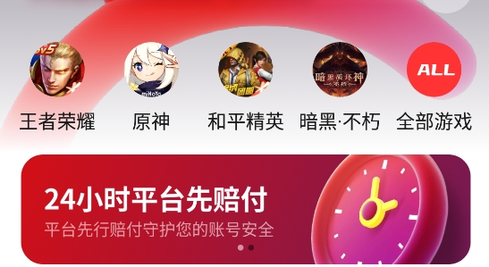 自游星游戏交易app官方版 自游星游戏交易app官方版