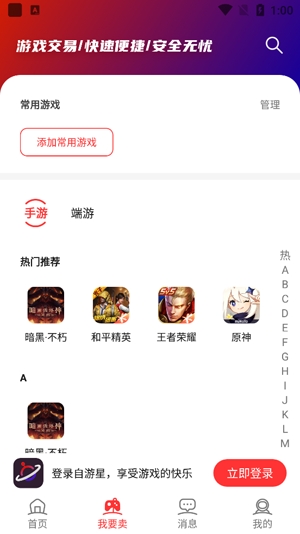自游星游戏交易app官方版 自游星游戏交易app官方版