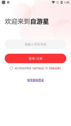自游星游戏交易app官方版 自游星游戏交易app官方版