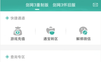 剑网3玲珑密保锁app最新版