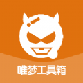 唯梦工具箱最新版20 - 启芯Gene下载推荐游戏工具