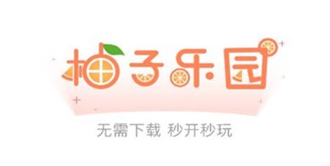 柚子乐园游戏盒