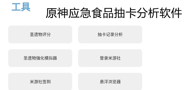 原神应急食品抽卡分析软件 原神应急食品抽卡分析软件