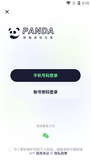 熊猫游戏交易app安卓版 熊猫游戏交易app安卓版