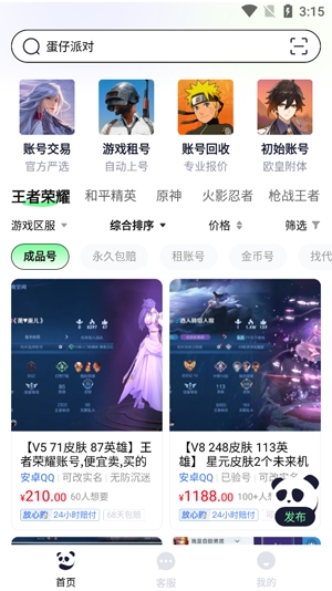 熊猫游戏交易app安卓版 熊猫游戏交易app安卓版