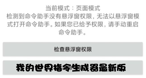 我的世界指令生成器(命令助手)最新版 我的世界指令生成器(命令助手)最新版