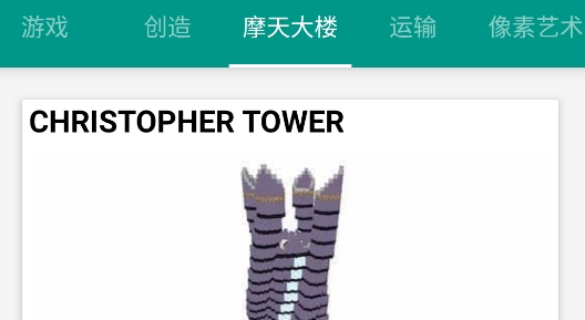 我的世界一键生成建筑模组手机版 我的世界一键生成建筑模组手机版