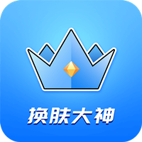 王者皮肤大佬app官方版 - 启芯Gene下载热游排行第10名