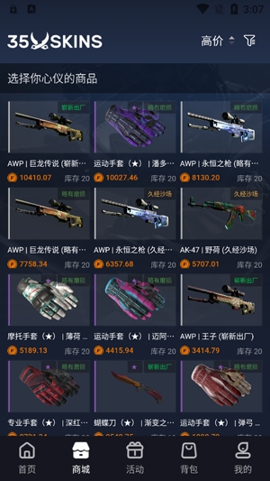35Skins开箱网app最新版