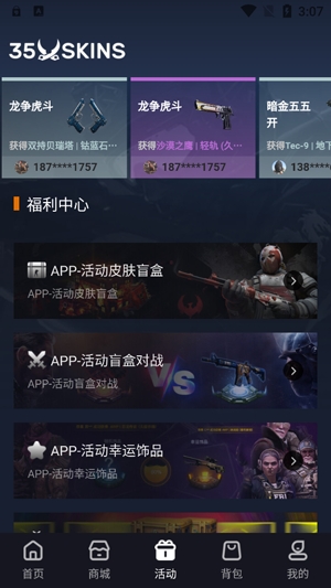 35Skins开箱网app最新版