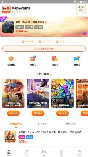 头号游戏福利app最新版 头号游戏福利app最新版