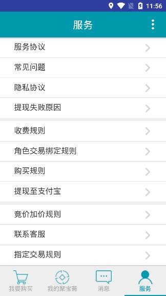 聚宝斋手游交易平台