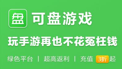 可盘游戏 可盘游戏
