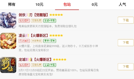 尘幕手游盒子APP最新版 尘幕手游盒子APP最新版