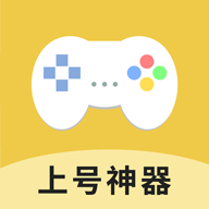 上号神器app官方版