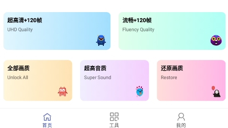 画质管家app官方版 画质管家app官方版