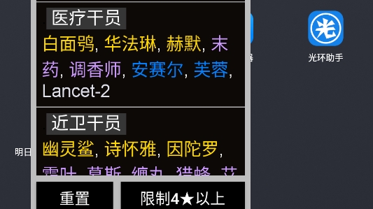 明日方舟招募计算机app官方版 明日方舟招募计算机app官方版