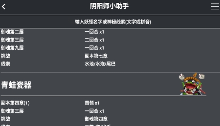 阴阳师小助手app最新版 阴阳师小助手app最新版