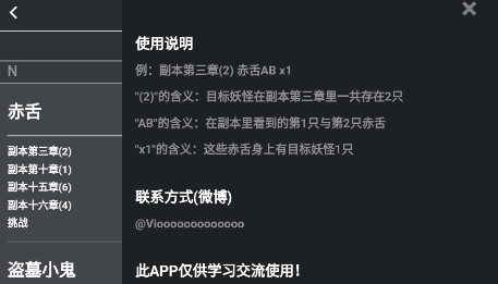阴阳师小助手app最新版 阴阳师小助手app最新版