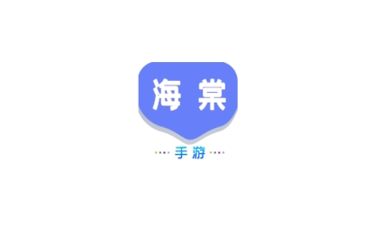 海棠游戏盒子app官方版