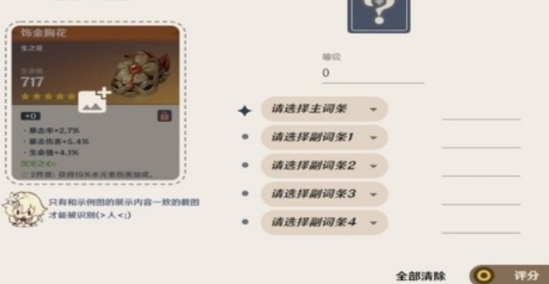 原神圣遗物评分计算器工具app官方版 原神圣遗物评分计算器工具app官方版