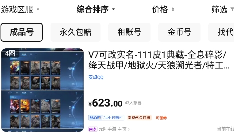 黑马游戏交易APP官方版 黑马游戏交易APP官方版