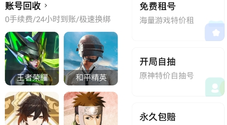 黑马游戏交易APP官方版 黑马游戏交易APP官方版